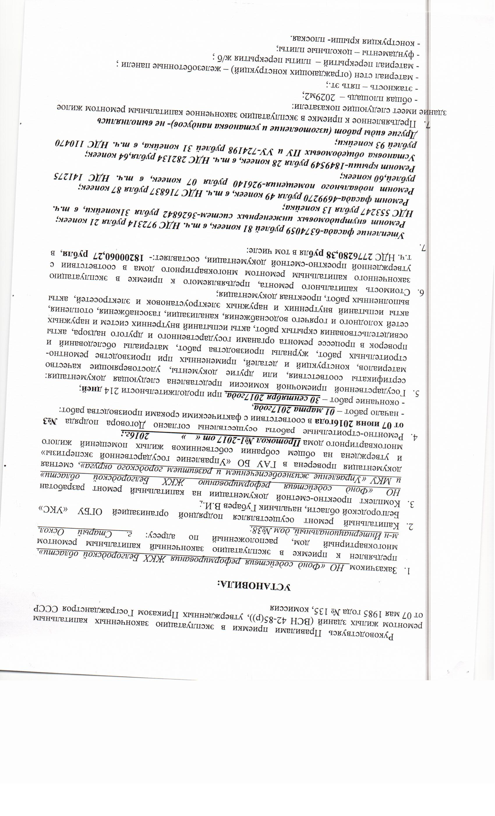 Index of /2017 год 4 квартал/Акты приемки оказанных услуг и выполненных  работ по капитальному ремонту общего имущества в многоквартирном  доме/Старый Оскол/Интернациональный,38